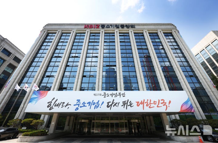 [서울=뉴시스] 중소기업중앙회 전경.(사진= 중소기업중앙회 제공)