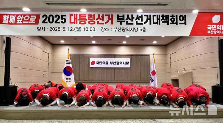 [부산=뉴시스] 원동화 기자 = 국민의힘 부산시당이 12일 수영구 부산시당에서 제21대 대통령선거 부산 선거대책위원회 출범식을 열고 본격적인 선거체제로 전환한다.부산시당은 후보자 선출 과정에서의 잡음에 대해서 사과