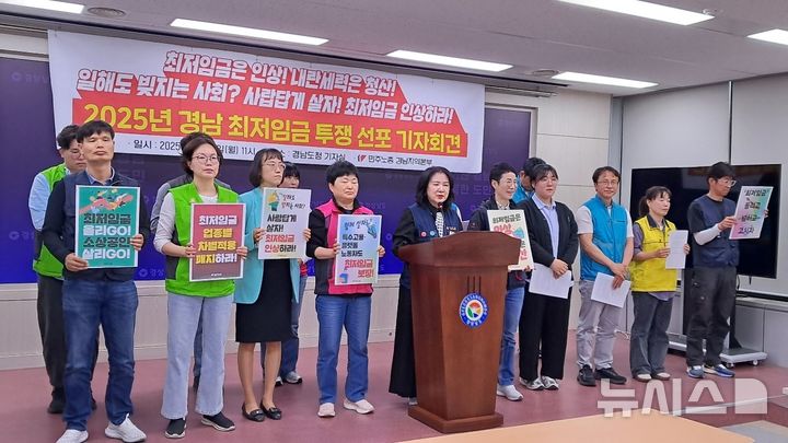 [창원=뉴시스]홍정명기자=12일 경남도청 프레스센터에서 민주노총 경남지역본부와 일반노조 창원녹산톨게이트지회,경남여성연대,경남청년유니온 관계자들이 '2025년 경남 최저임금 투쟁 선포 기자회견'을 열고 있다.202