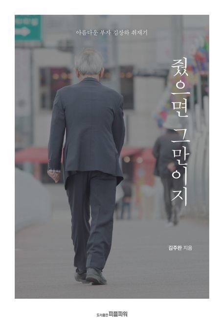 [서울=뉴시스] 줬으면 그만이지(사진=피플파워 제공) 2025.05.12.*재판매 및 DB 금지