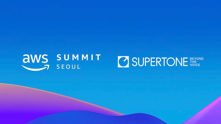AI 오디오 기업 수퍼톤이 오는 14~15일 서울 코엑스에서 개최되는‘AWS 서밋 서울 2025’에 참가한다.(사진=수퍼톤 제공) *재판매 및 DB 금지