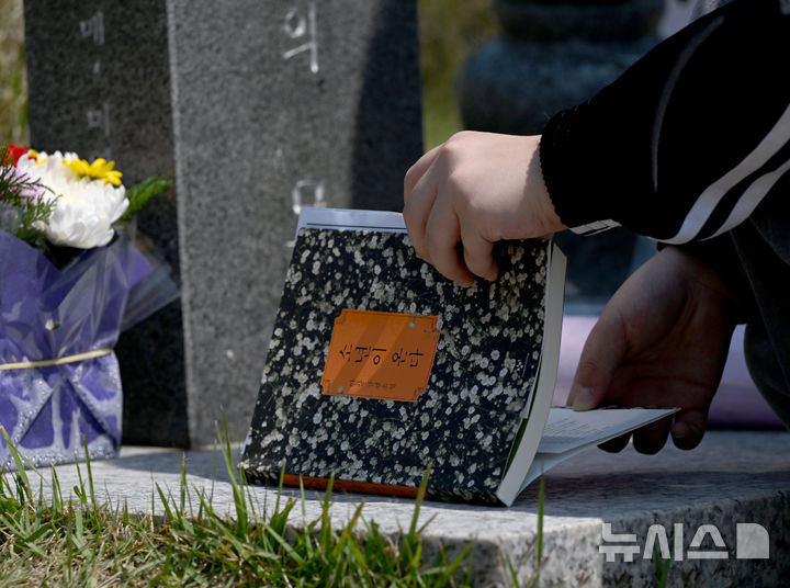 [광주=뉴시스] 김혜인 기자 = 광주 5·18민주화운동 45주년 엿새를 앞둔 12일 오전 광주 북구 국립 5·18민주묘지에서 학생들이 한강 작가의 '소년이 온다' 책 주인공 '동호' 실존 인물인 문재학 열사의 묘지를