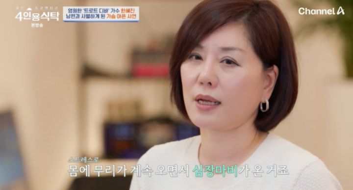 <b>한혜진</b> "큰 돈 사기당한 <b>남편</b>, <b>심장마비</b>로 사망"