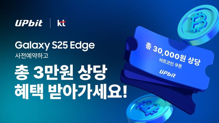 KT 비트코인 이벤트