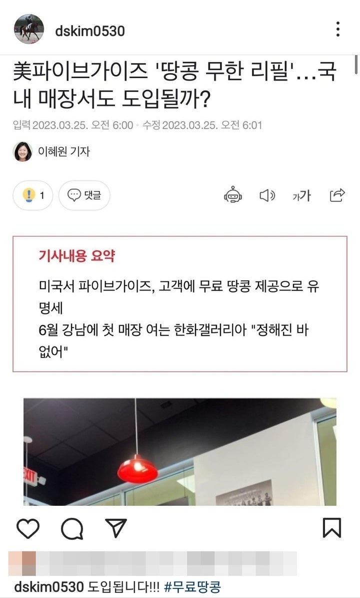 김동선 한화갤러리아 전략본부장이 25일 "국내 파이브가이즈도 무료 땅콩을 도입한다"고 SNS를 통해 직접 밝혔다. (사진 = 인스타그램 제공) *재판매 및 DB 금지
