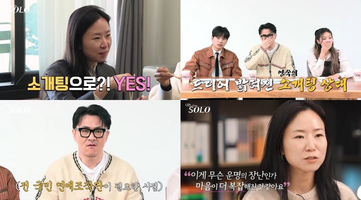 '<b>나는 솔로</b>' 26기 영숙, 과거 소개팅남 재회 "이건 운명"