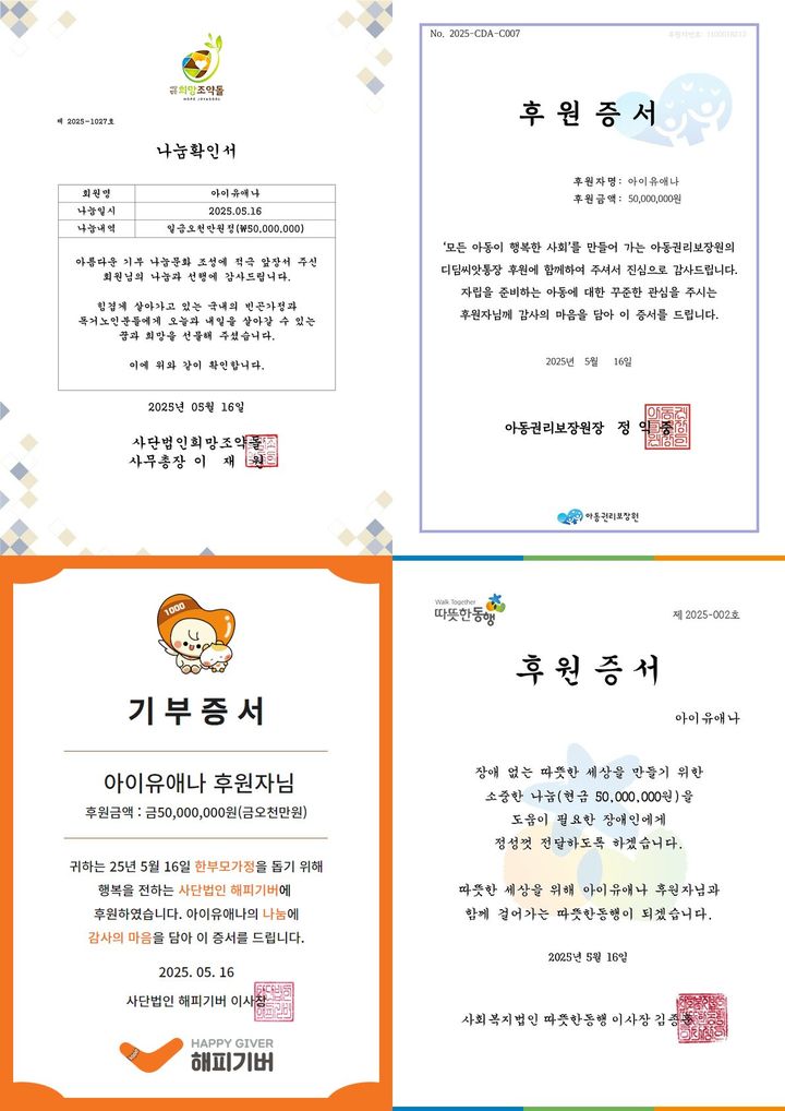 <b>아이유</b>, <b>생일</b> 맞아 2억 <b>기부</b>…"빈곤 가정·자립준비 청소년 위해"