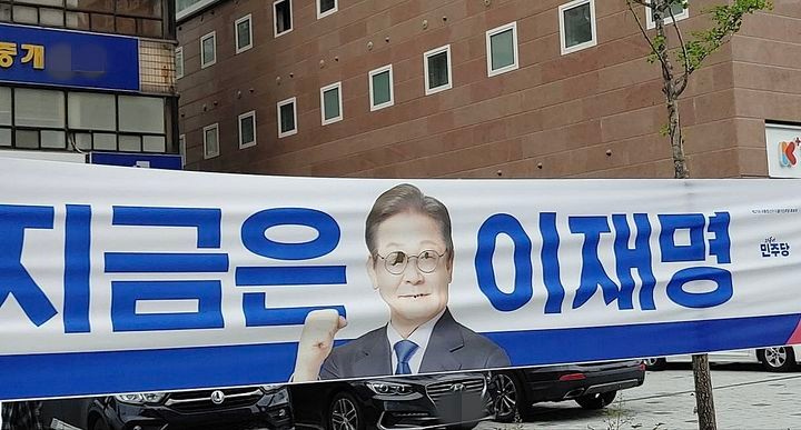 대구서 <b>이재명 후보</b> 선거 벽보 또 훼손, 경찰 수사