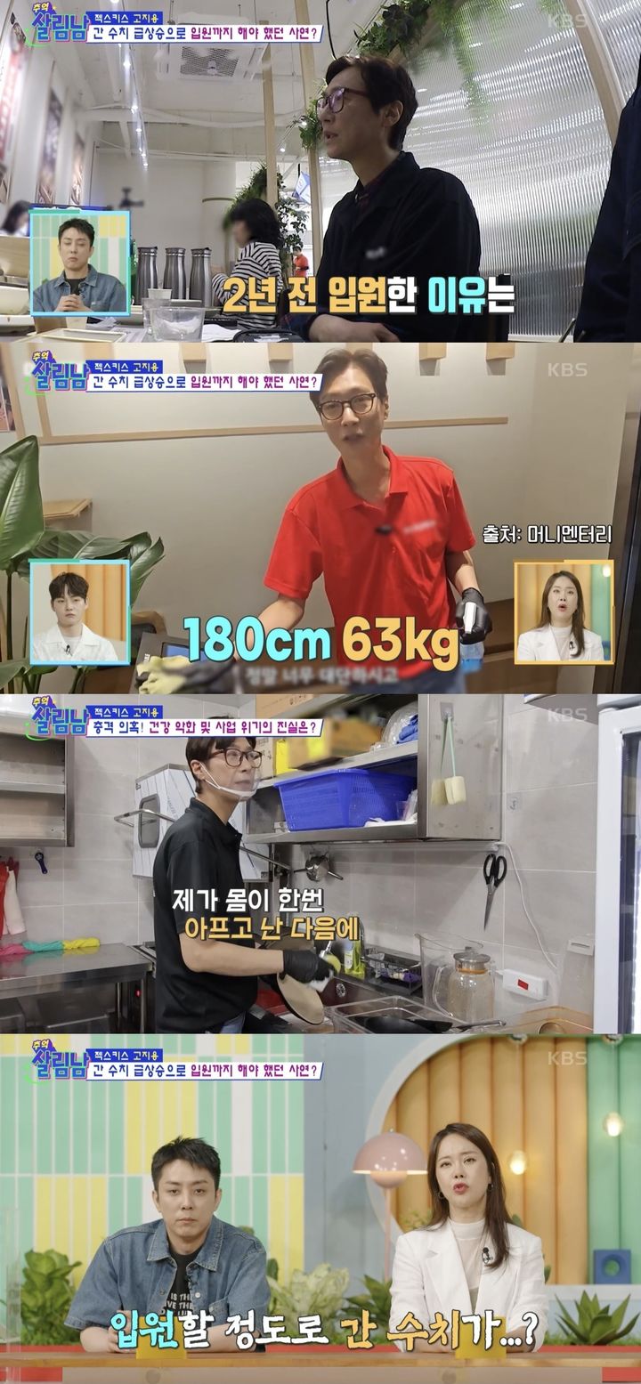<b>고지용</b> "간 수치 급상승에 입원…살 많이 빠져"