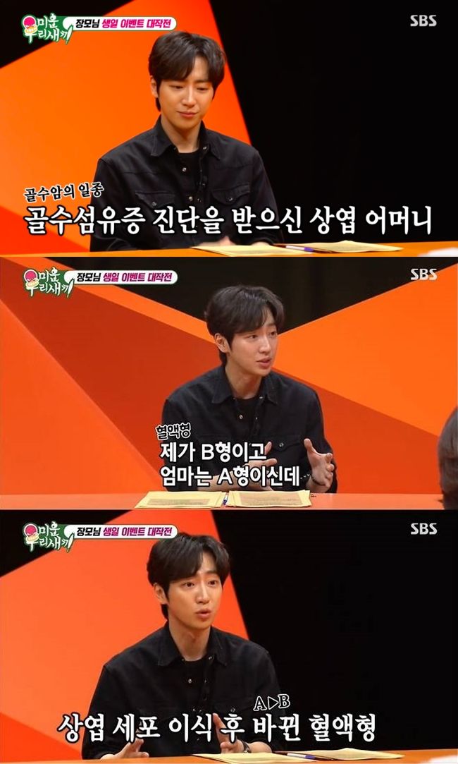 <b>이상엽</b>, 골수암 母에 <b>조혈모세포 이식</b> "혈액형 바껴"