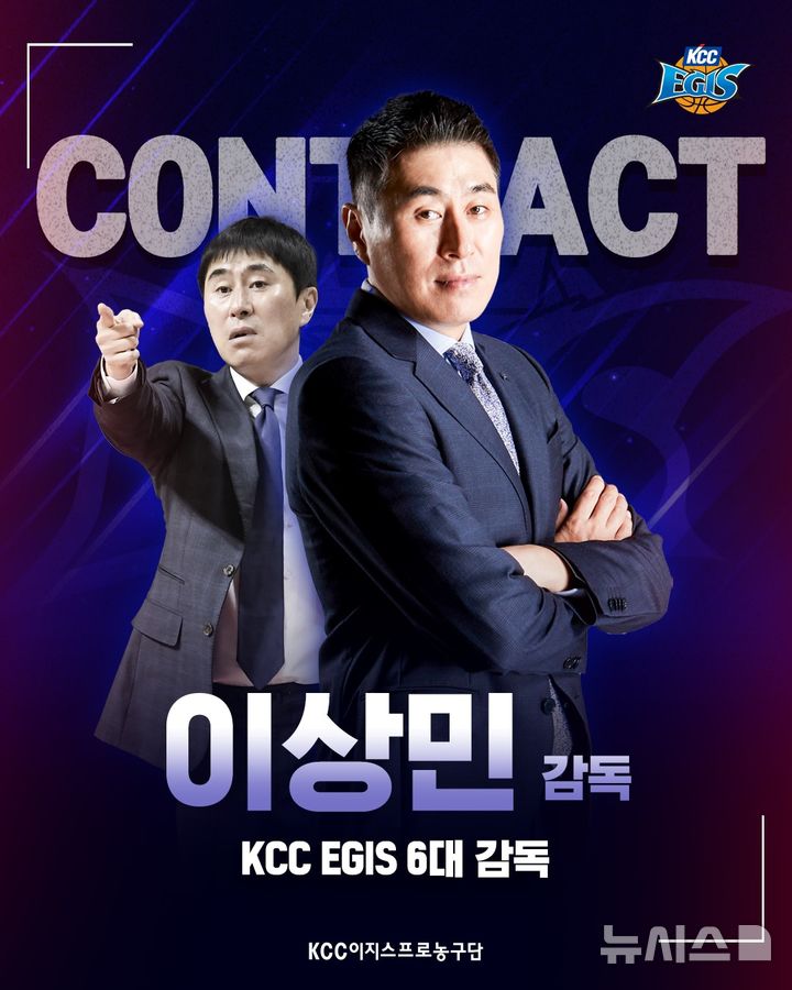프로농구 <b>KCC</b>, <b>이상민 감독</b> 선임…계약 기간 3년