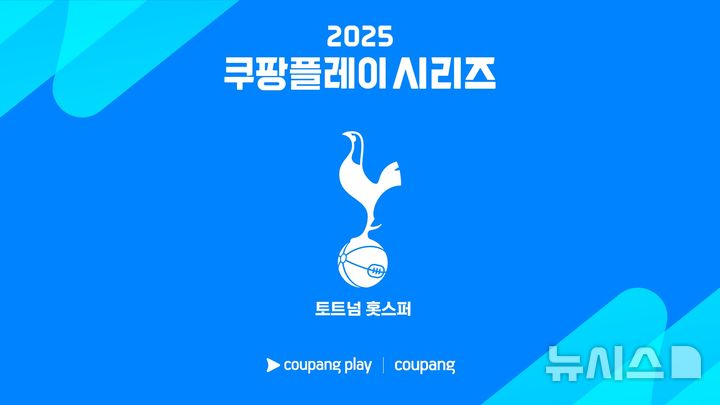 “손흥민 사생활 이슈에도 한국 온다”…<b>토트넘 쿠팡플레이 시리즈</b> 내한