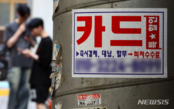 지난달 카드론 잔액 42조5000억원…한달만에 다시 증가
