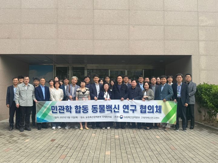 [세종=뉴시스] 농림축산검역본부는 지난 15일 경북 김천시 본부에서 '동물백신 연구 협의체' 1차 회의를 열었다고 19일 밝혔다. (사진=농림축산검역본부 제공) 2025.05.19. photo@newsis.com *