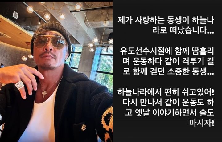 <b>추성훈</b>, 안타까운 소식 "사랑하는 <b>동생</b> 하늘나라 떠나"