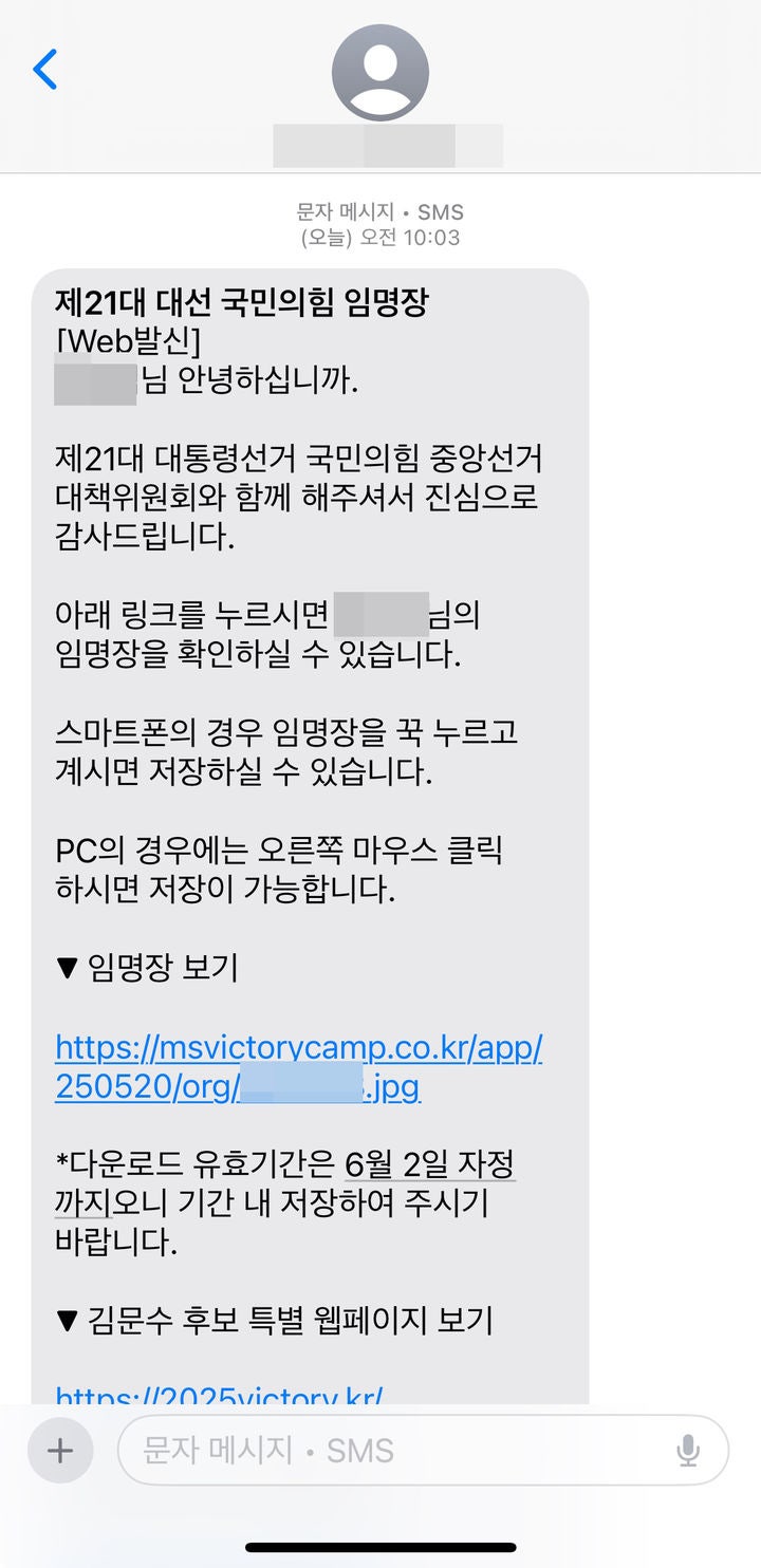 교사에 '<b>김문수 후보</b> 특보' <b>임명장</b>…"내정보 유출" "불쾌"