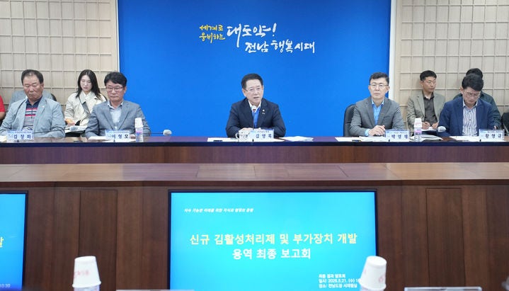 신규 <b>김 활성처리제 개발</b> 용역 최종보고회