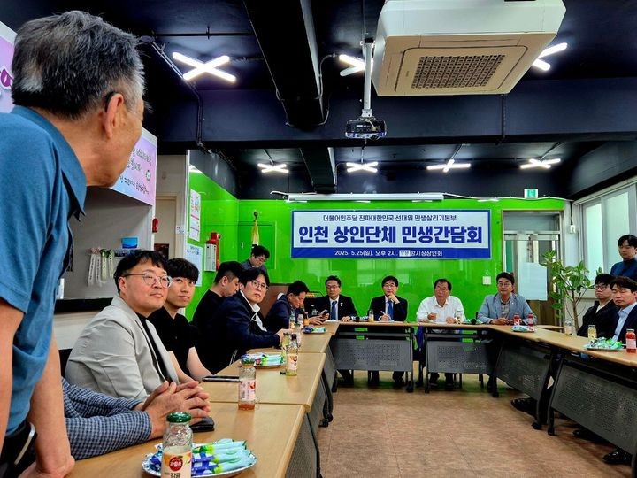 민주당 민생본부, 인천 상인 간담회…"<b>자영업</b> 살리기 총력"