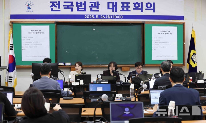 전국<b>법관대표회의</b>, 결론 없이 '변죽'만 울려…<b>대선 이후 재논의</b>(종합)