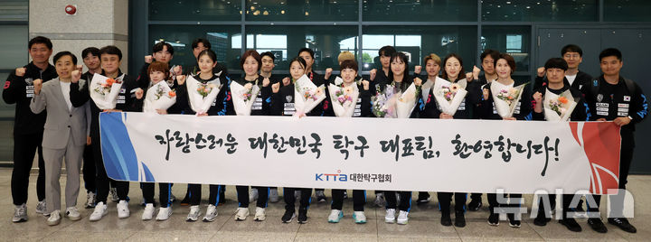 <b>귀국</b>한 <b>탁구대표팀</b>