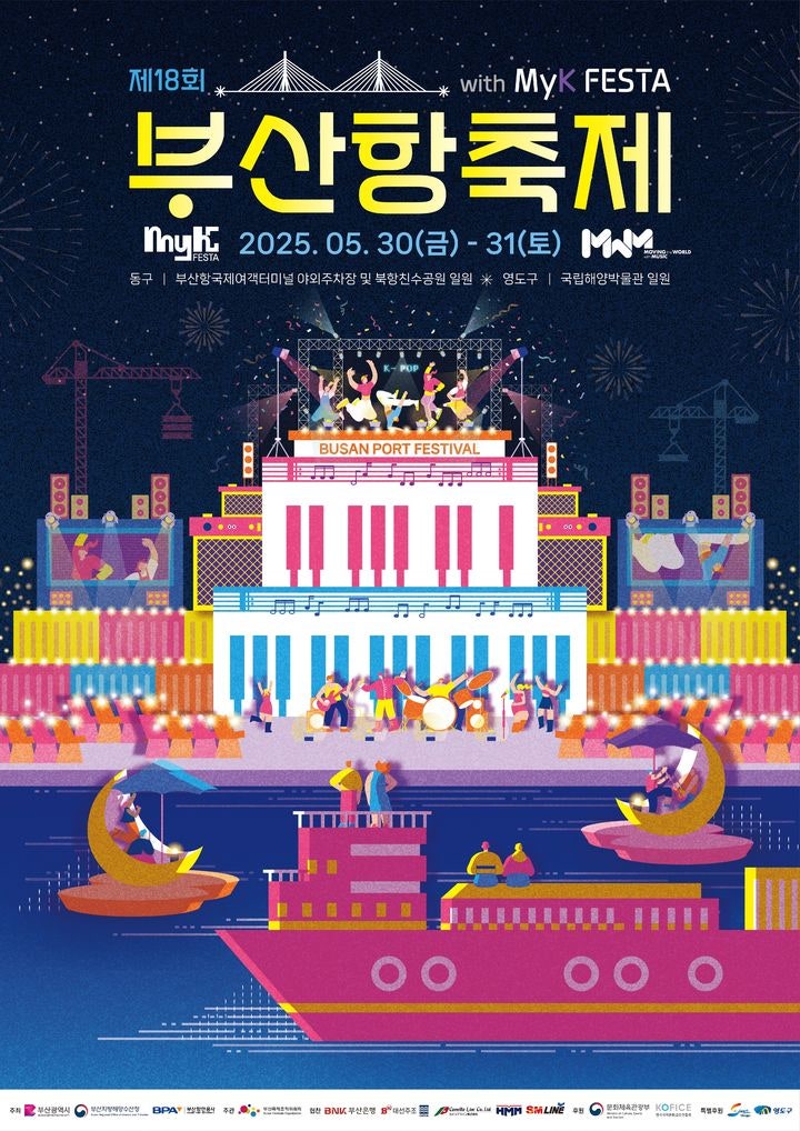 <b>부산항축제</b> 30~31일 열린다…"K팝 향연의 바다"