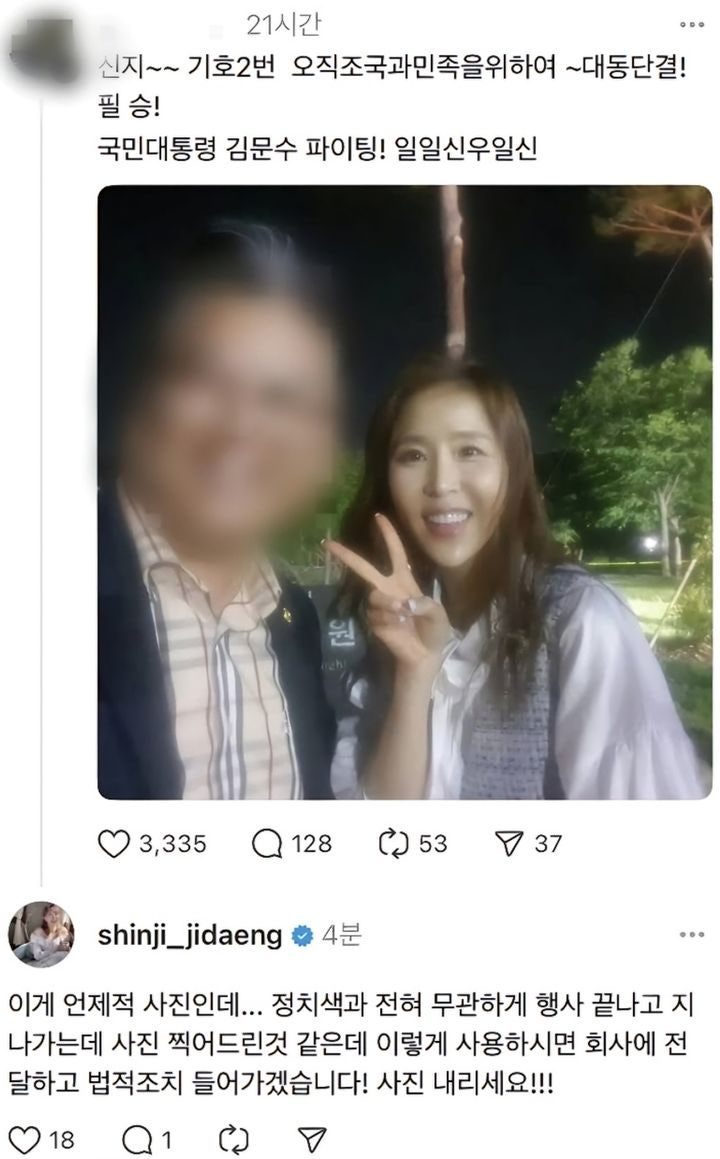 <b>신지</b>, 'V자 사진' 찍었으니 김문수 지지? "그냥 안 넘어간다"