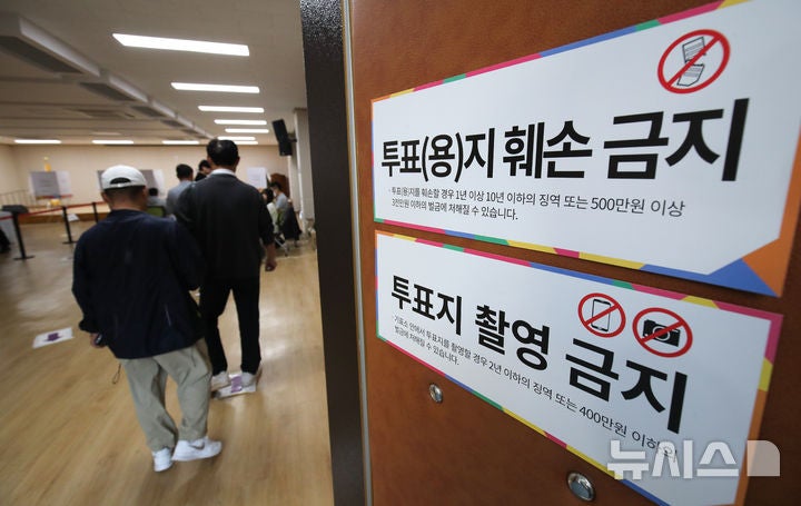 '<b>6·3 장미대선</b>' <b>사전투표</b> 시작