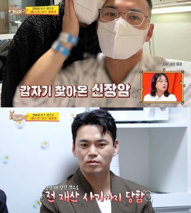 <b>이정</b> "<b>신장암 투병</b>·전재산 사기…은퇴 결심"