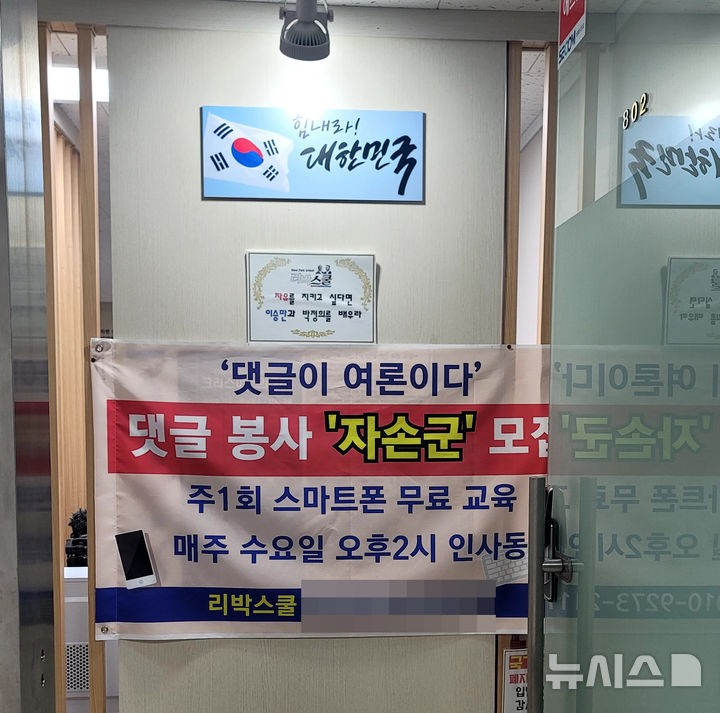 댓글 공작 <b>리박스쿨 논란</b> 속…울산 늘봄학교 외부 위탁률 86% '전국 1위'