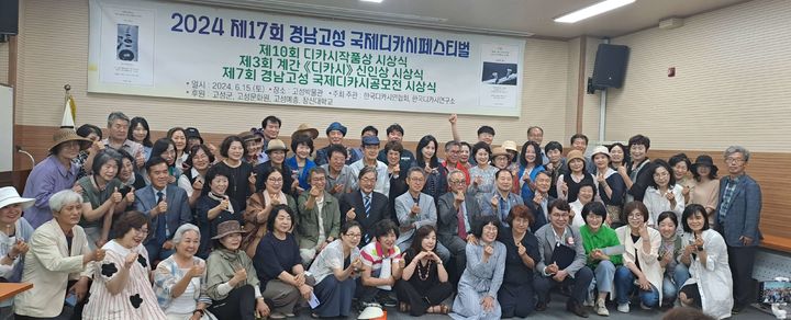 [고성(경남)=뉴시스] 신정철 기자= 경남 고성군이 후원하고 한국디카시연구소(대표 이상옥)에서 주최하는 '제18회 경남 고성 국제 디카시 페스티벌' 행사가 오는 14일 오후 2시 고성군종합사회복지관 분원에서 개막된다