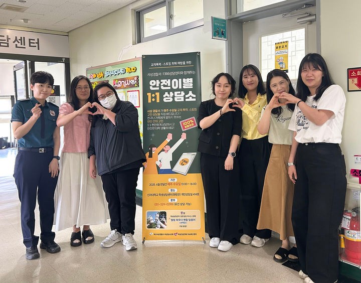 [부산=뉴시스] 신라대학교는 부산 사상경찰서와 함께 '안전이별 1대 1 상담소'를 6월 한 달간 운영한다고 5일 밝혔다. (사진=신라대 제공) 2025.06.05. photo@newsis.com *재판매 및 DB 금