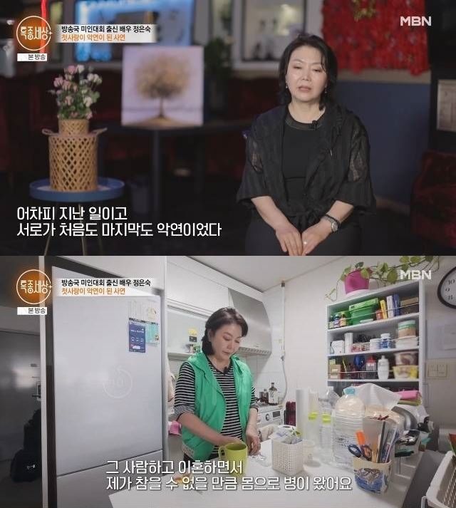 정은숙, <b>나한일</b>과 옥중결혼 4년만 이혼 "악연"