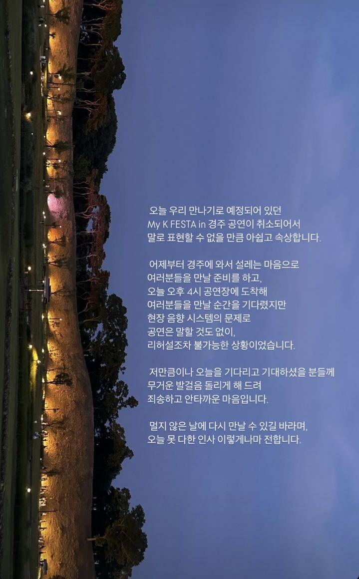 <b>헤이즈</b>, 경주 <b>공연 취소</b> "음향 시스템 문제로 리허설도 못해"