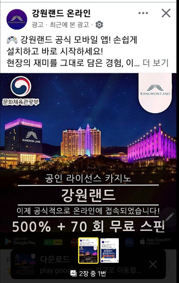 강원랜드 사칭 <b>온라인</b> 카지노…불법카지노 3단계 드러나