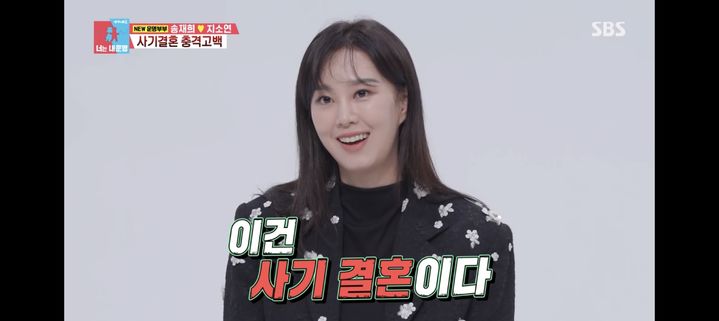 '<b>10억 매출</b>' <b>지소연</b>, 남편 송재희에 "이건 사기결혼"