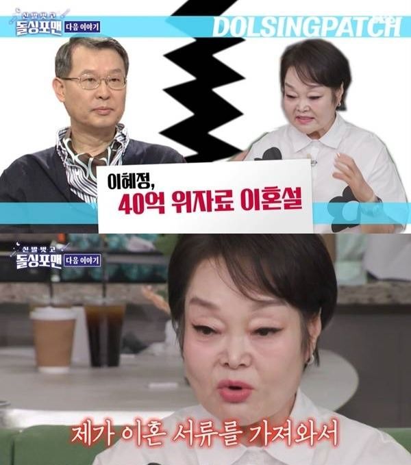 이혜정, 40억 위자료 <b>이혼설</b> "법원까지 갔다가"