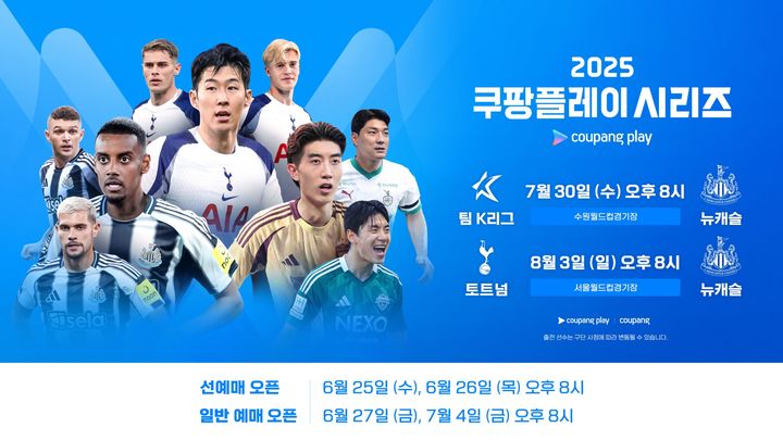 팀 K리그 vs <b>뉴캐슬</b>, 7월30일 수원월드컵<b>경기</b>장서 쿠팡플레이 시리즈