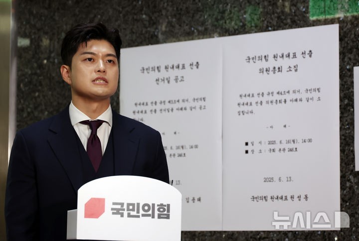 <b>김용태</b> "새 원내대표가 '<b>5대 개혁안</b>' 당원 여론조사하면 결과 무관 사퇴...