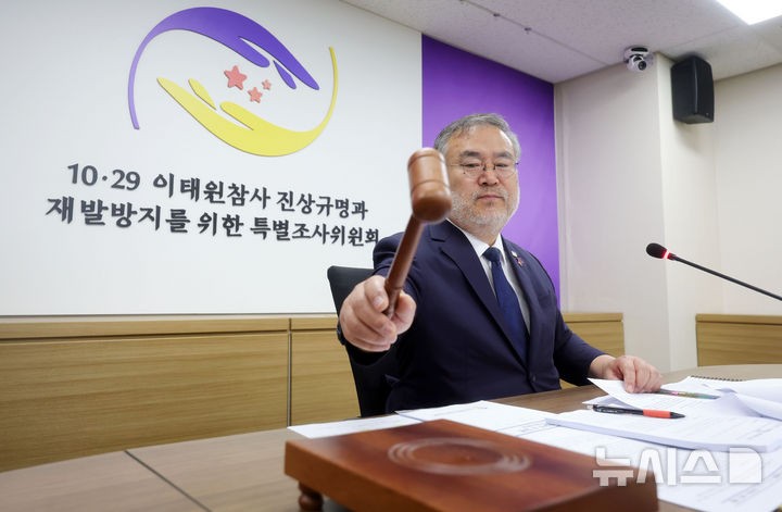 <b>이태원</b> <b>특조위</b> 조사 개시…유족 "철저한 <b>진상규명</b>"