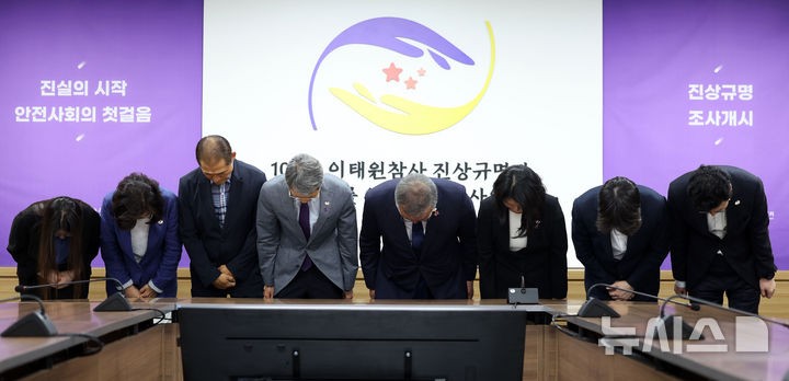 '<b>조사</b>개시' 인사하는 <b>이태원참사 특조위</b>