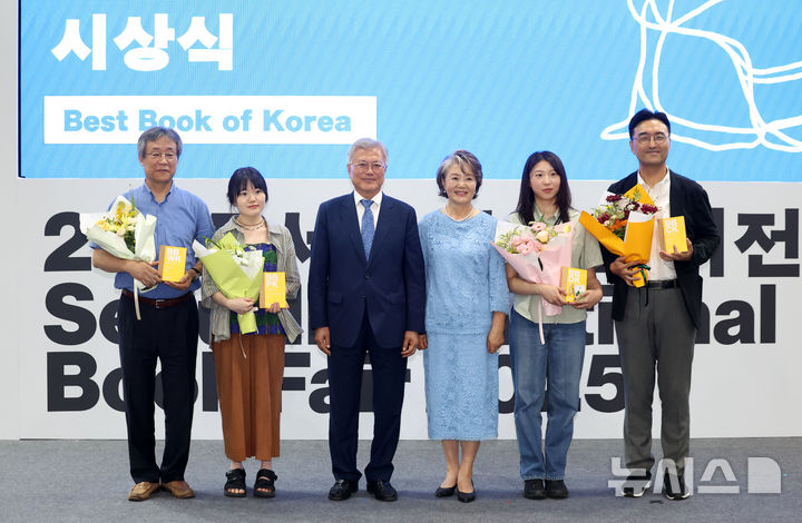 [서울=뉴시스] 김선웅 기자 = 문재인 전 대통령과 김정숙 여사가 18일 서울 강남구 코엑스에서 열린 2025 서울국제도서전, 한국에서 가장 좋은 책 시상식에 참석해 수상자들과 기념사진을 촬영하고 있다. 2025.0