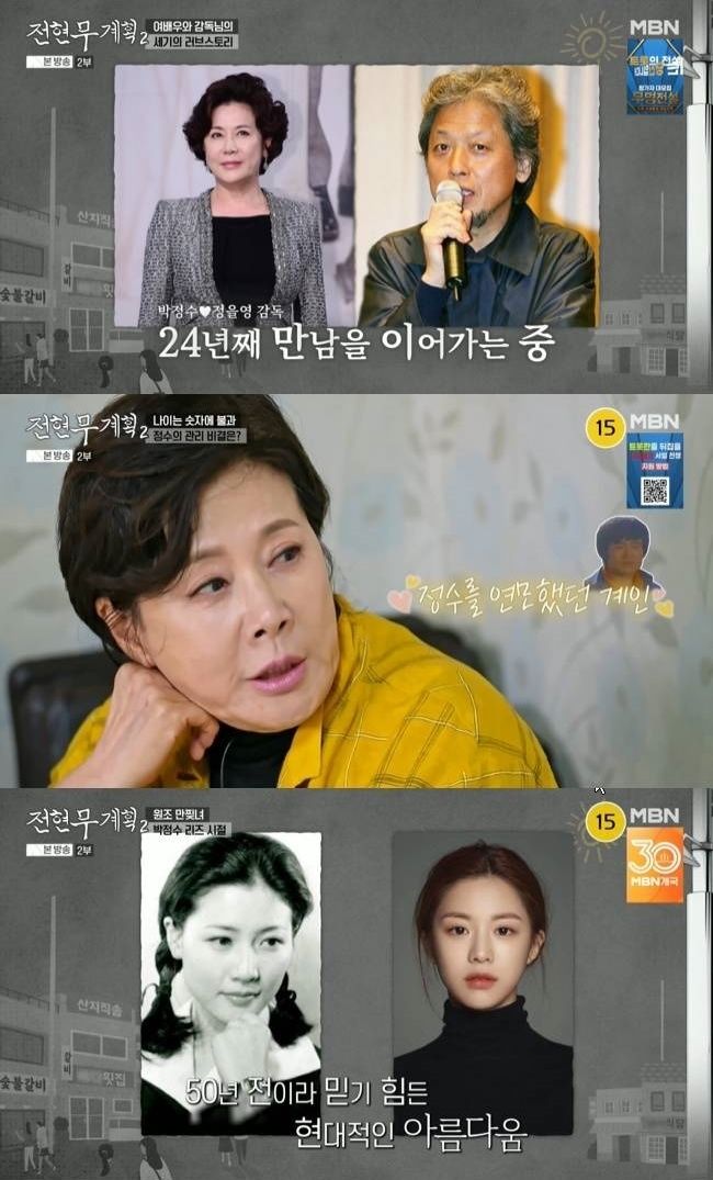 <b>박정수</b>, 정경호 父와 24년째 <b>사실혼</b> "작전에 당해"