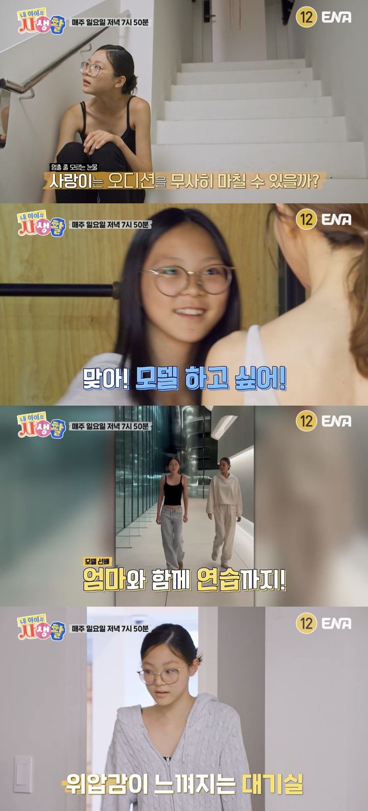 <b>추사랑</b>, <b>모델 오디션</b>장서 눈물 "母 야노시호처럼 되고파"