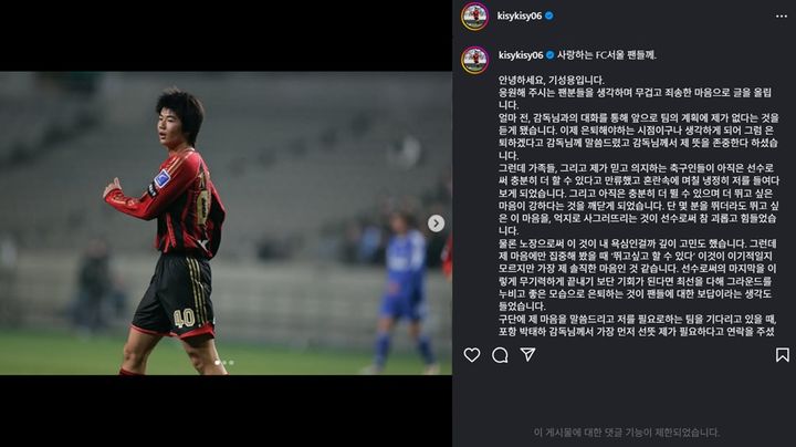 '<b>FC서울</b>과 <b>결별</b>' <b>기성용</b> "포항 박태하 감독이 가장 먼저 연락"