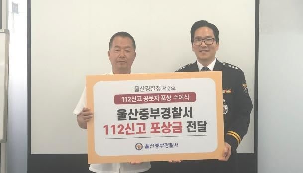 울산 <b>버스기사</b> 덕분에 <b>구조</b>된 70대 치매노인…경찰 포상