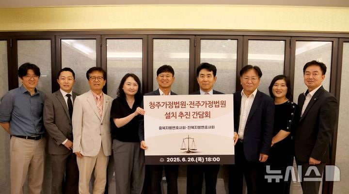 "<b>가정법원</b> 유치 협력" 충북·전북 변호사회 공동 간담회