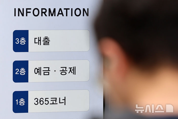 [서울=뉴시스] 이영환 기자 = 27일 서울 시내의 한 제2금융권 지점에 대출 창구 안내가 보이고 있다.28일부터 수도권·규제지역에서 집을 살 때 주택담보대출 한도가 6억원으로 제한되고, 대출을 받으면 6개월 이내 