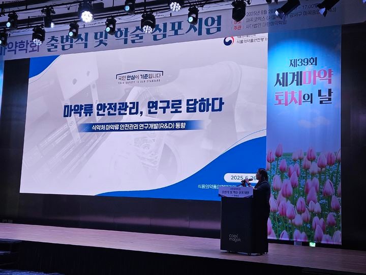 [서울=뉴시스] 송종호 기자= 박수정 식품의약품안전처 소속 식품의약품안전평가원 약리마약연구과 보건연구관이 지난 26일 코엑스 마곡에서 열린 대학마약학회 학술 심포지엄에서 '마약류 안전관리, 연구로 답하다'를 주제로 