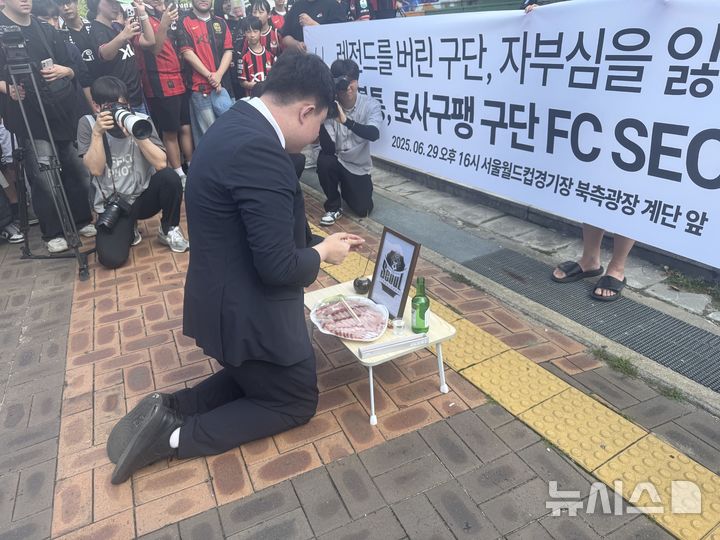 '<b>기성용</b> 포항 <b>이적</b>'에 뿔난 FC서울 팬들 집회…"김기동 나가"