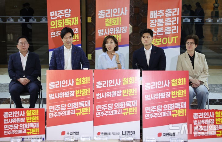 국민의힘, 정부 6개 부처 <b>장관</b> 인선에 "원칙·기준 없는 보은 인사"